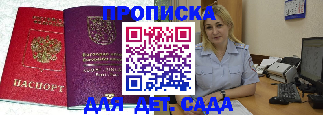 прописка для работы в Минусинске