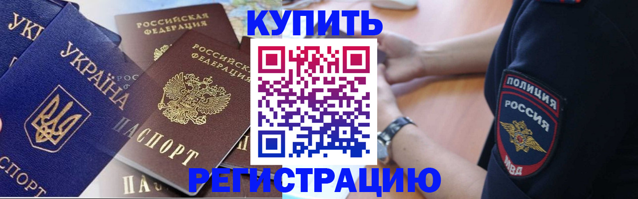 временная регистрация поиск в Минусинске