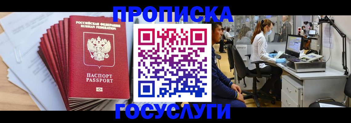 миграционный учет в Минусинске