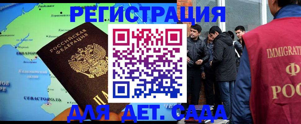 прописка ребенка в Минусинске