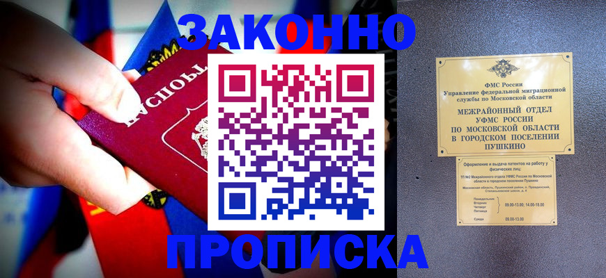 прописка для кредита в Минусинске