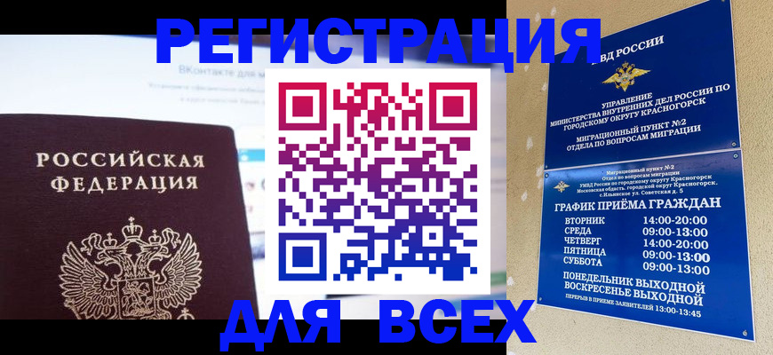 временная регистрация недорого в Минусинске
