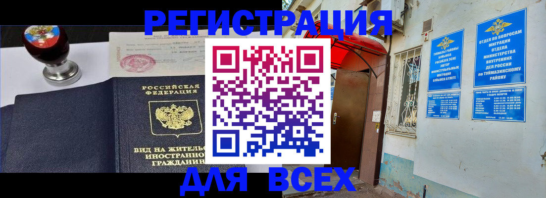 временная регистрация для школы в Минусинске