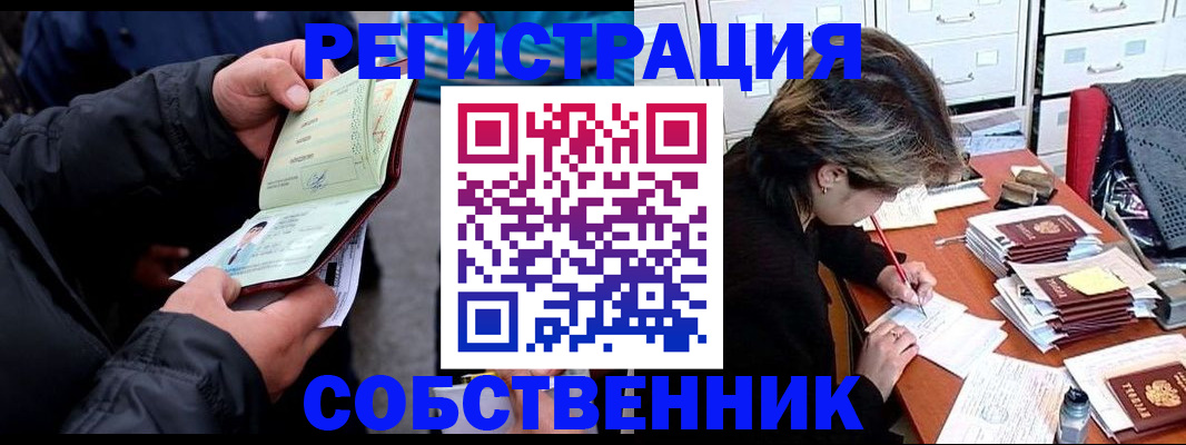 временная регистрация поиск в Минусинске